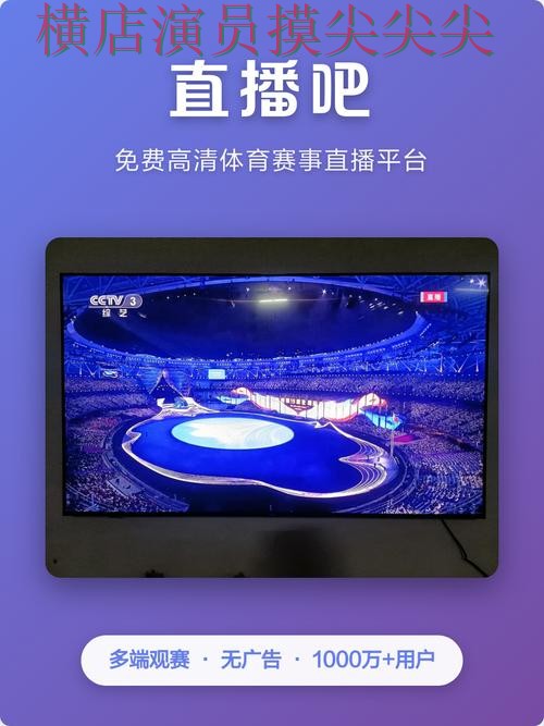 世界杯竞猜平台整理:聚焦实时直播与赛事直播体验 - 世界杯直播 世界杯竞猜平台整理:聚焦实时直播与赛事直播体验 - 世界杯直播